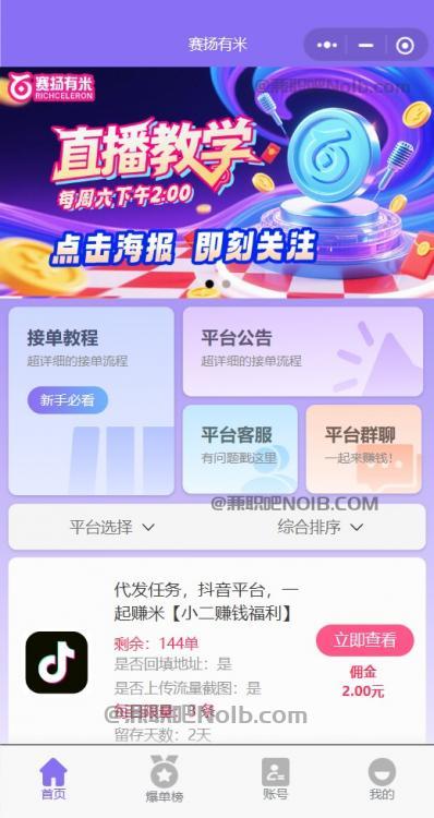 周口【赛扬有米】宝妈学生居家线上视频代发兼职平台,0撸赚米项目 第2张 周口【赛扬有米】宝妈学生居家线上视频代发兼职平台,0撸赚米项目 第2张