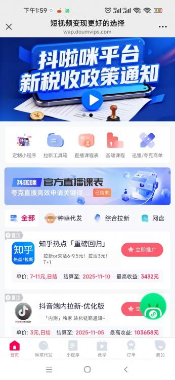 周口抖啦咪是什么平台-一个专注短视频流量变现的平台! 第3张 周口抖啦咪是什么平台-一个专注短视频流量变现的平台! 第3张